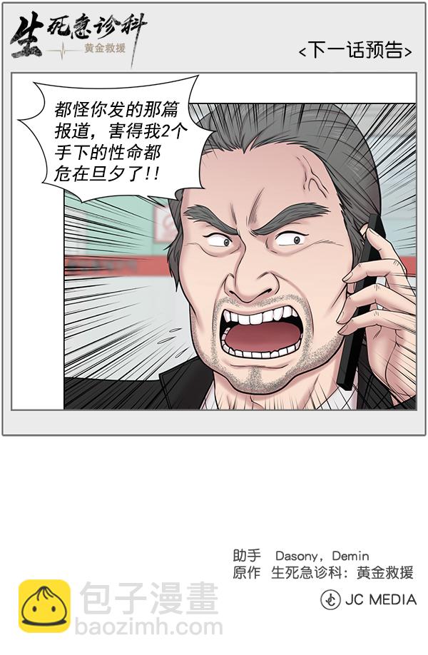 [第2部] 第12话 惨烈的代价（1）84