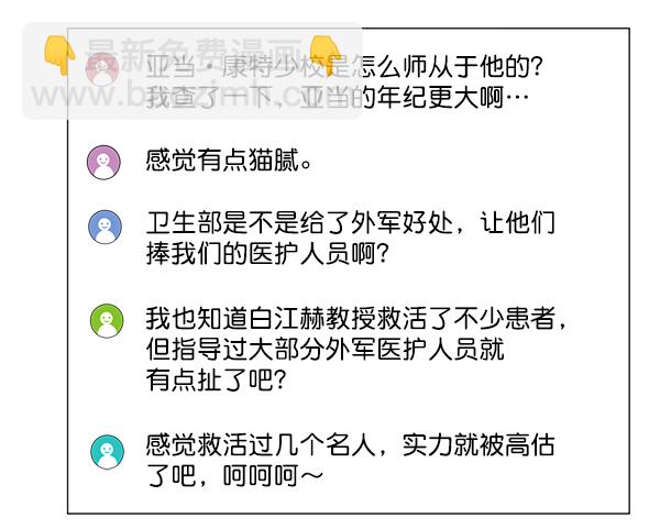 [第2部] 第19话 白江赫原来这么牛吗？10