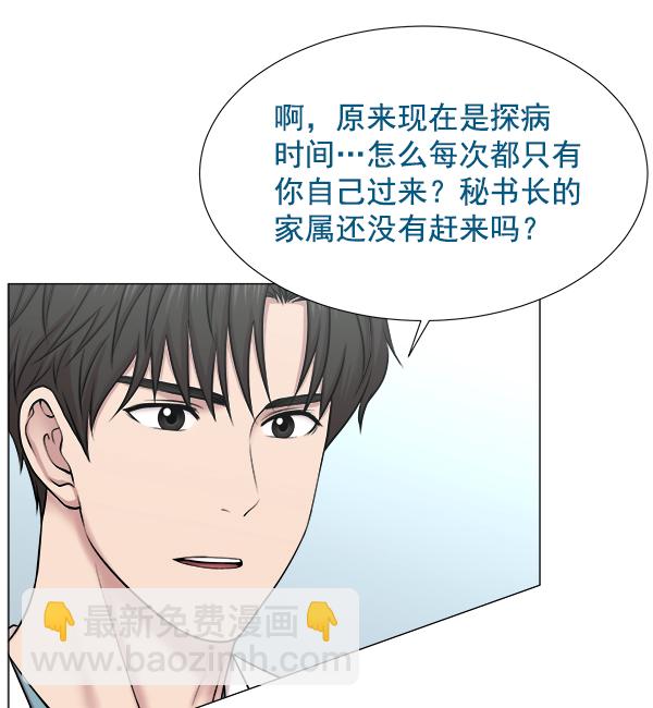 [第2部] 第20话 那就看看患者吧26