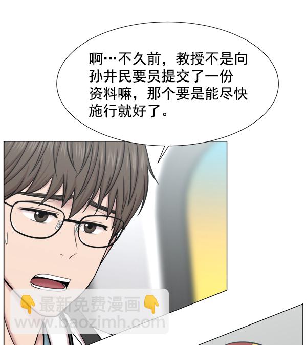 [第2部] 第20话 那就看看患者吧54
