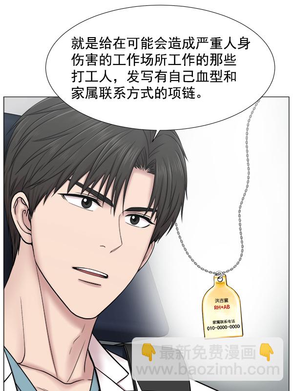 [第2部] 第20话 那就看看患者吧56