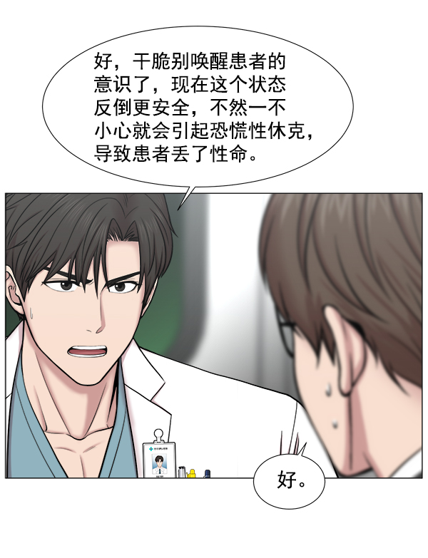 [第2部] 第20话 那就看看患者吧72