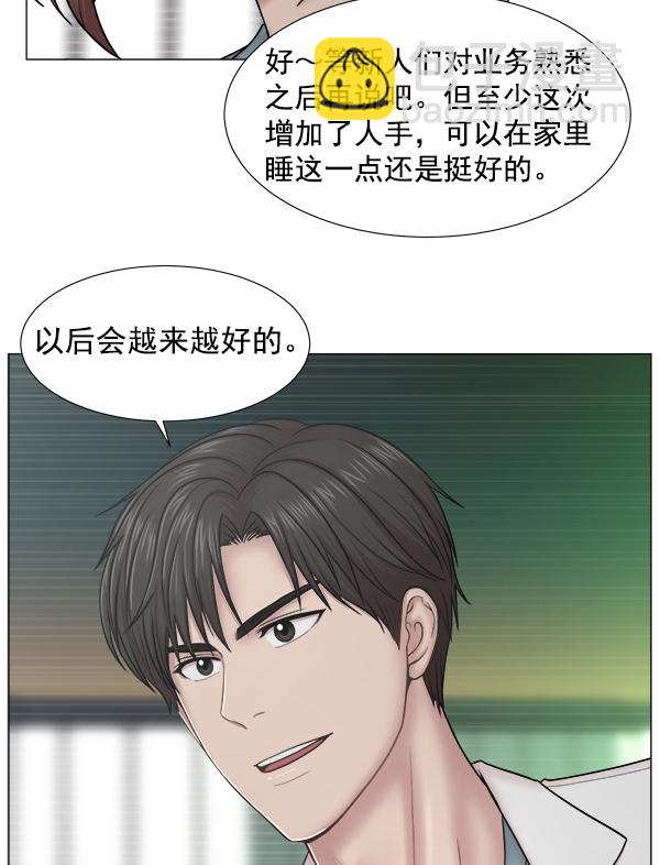 [第2部] 第20话 那就看看患者吧83