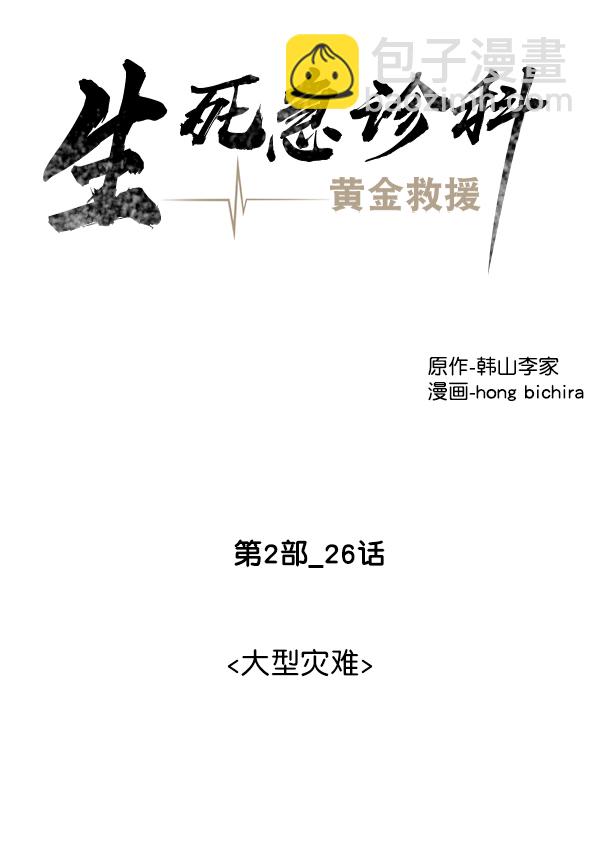 [第2部] 第26话 大型灾难27