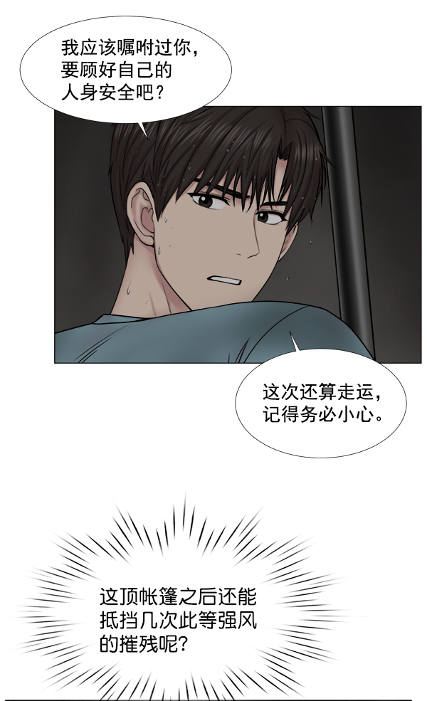 [第2部] 第27话 警报74