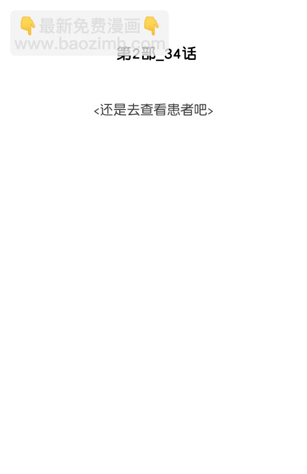 [第2部] 第34话 还是去查看患者吧13