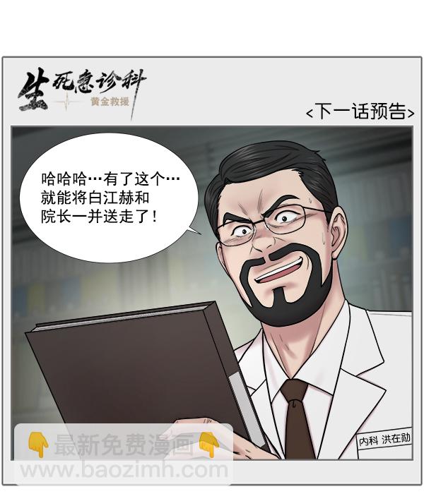 [第2部] 第34话 还是去查看患者吧81