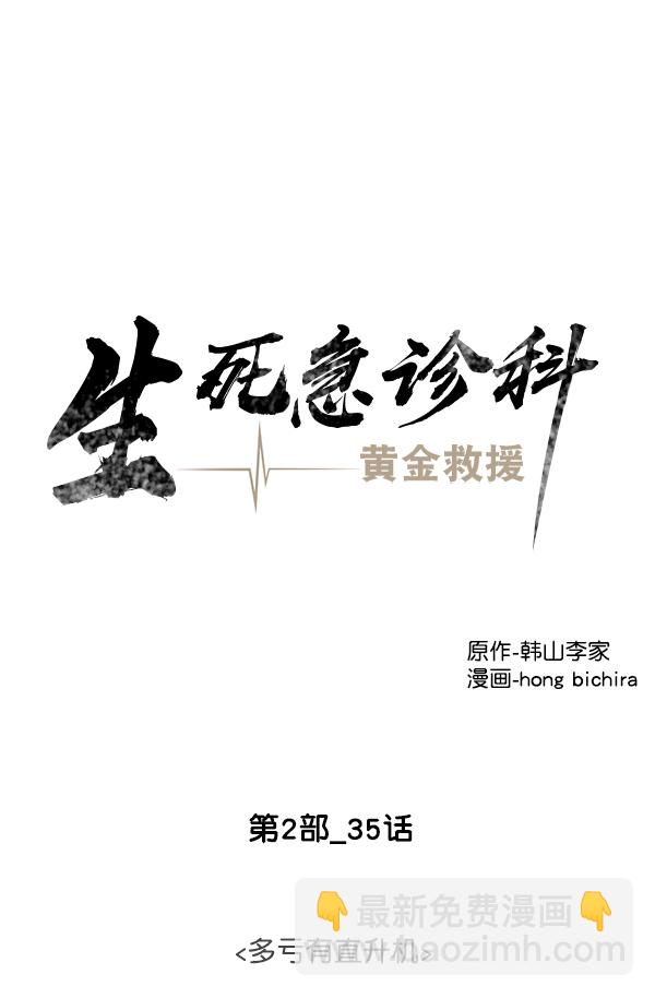[第2部] 第35话 多亏有直升机13