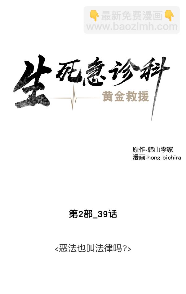[第2部] 第39话 恶法也叫法律吗？38