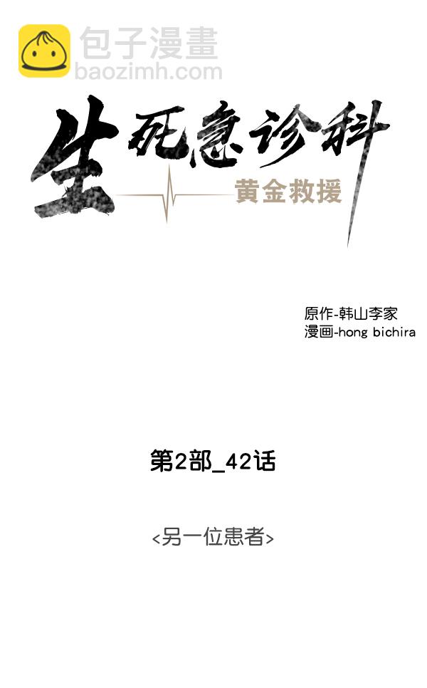 [第2部] 第42话 另一位患者37