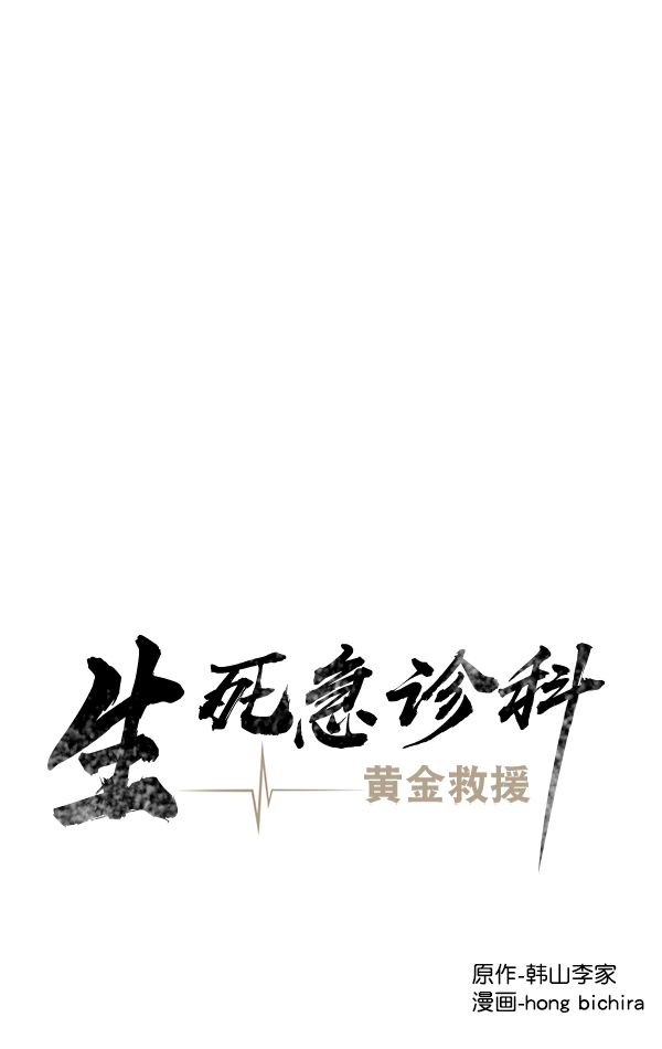 [第2部] 第43话 第二手术室26