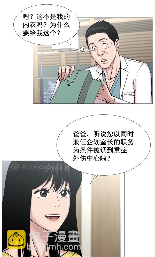 [第2部] 第44话 第一手术室73