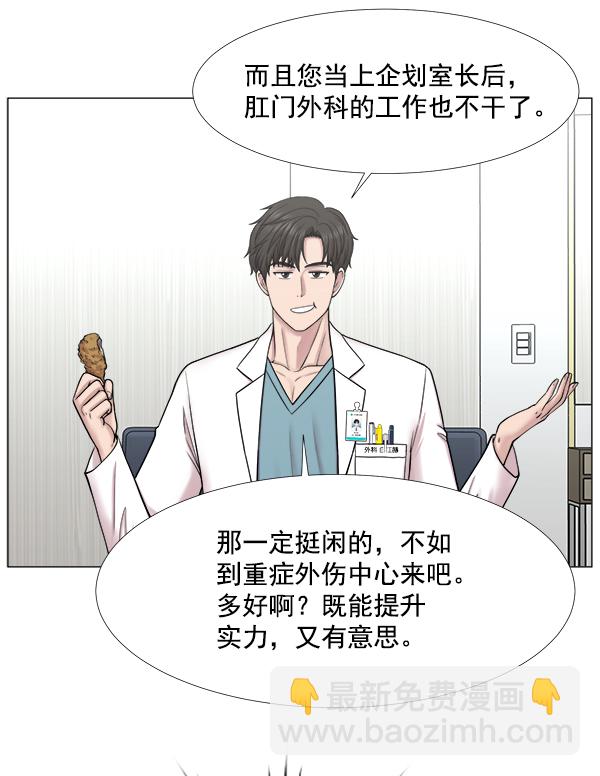 [第2部] 第44话 第一手术室82