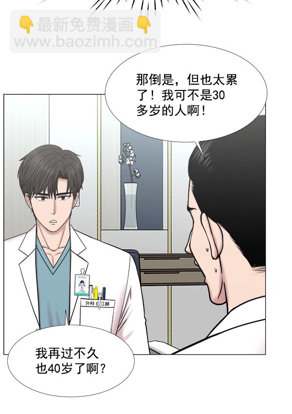 [第2部] 第44话 第一手术室84