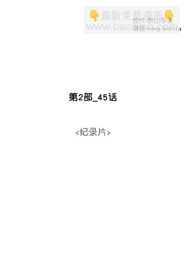 [第2部] 第45话 纪录片35