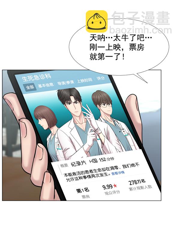 [第2部] 第47话 坠落与紧急处理51
