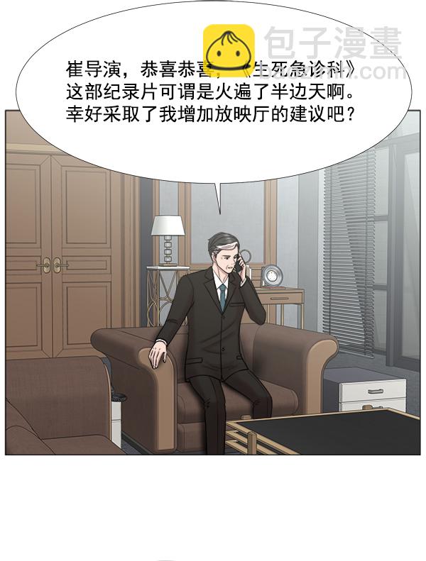 [第2部] 第47话 坠落与紧急处理72