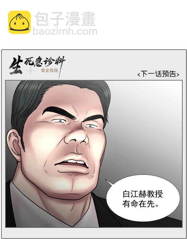 [第2部] 第47话 坠落与紧急处理88