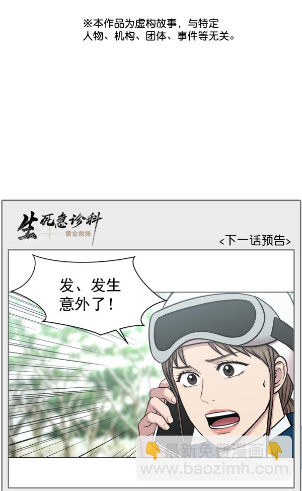 [第2部] 第50话 团建（1）80