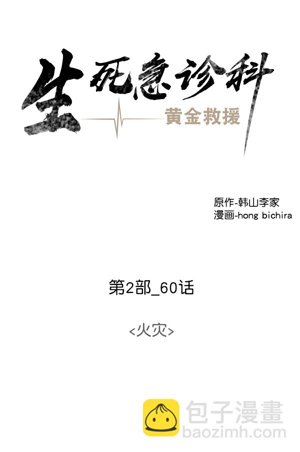 [第2部] 第60话 火灾43