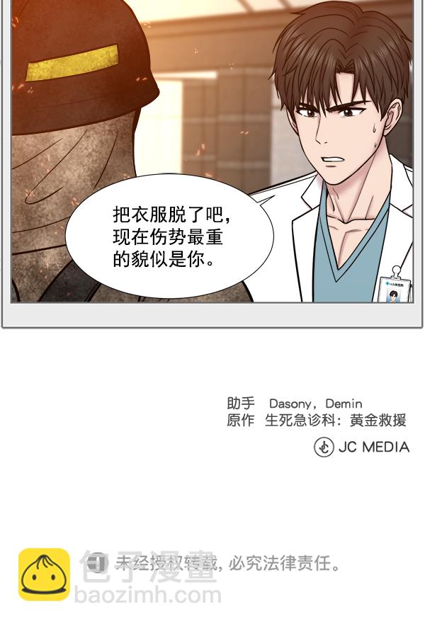 [第2部] 第60话 火灾91