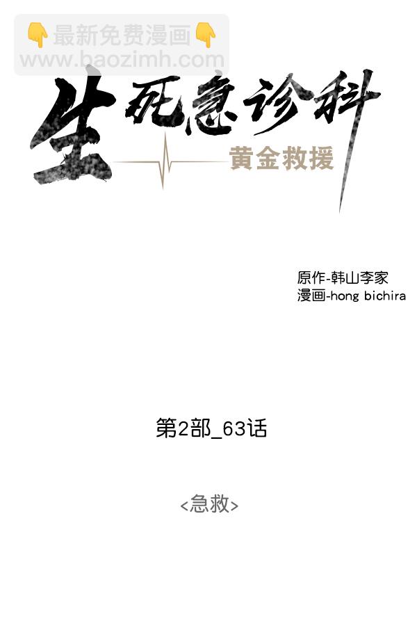 [第2部] 第63话 急救42