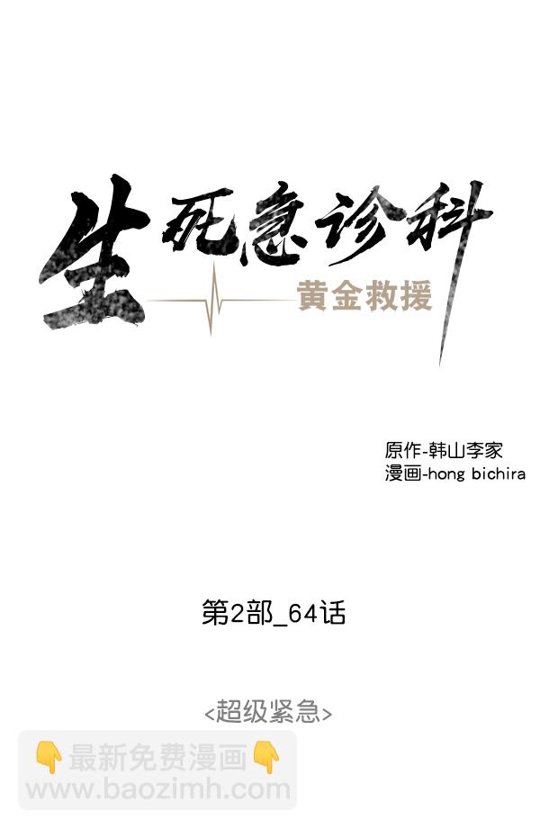 [第2部] 第64话 超级紧急36