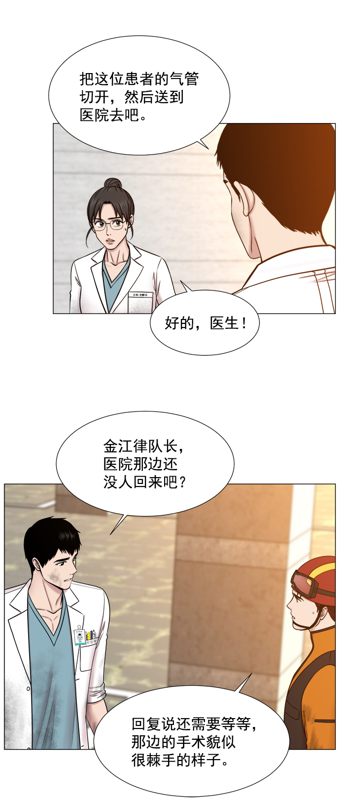 [第2部] 第65话 两个团队25