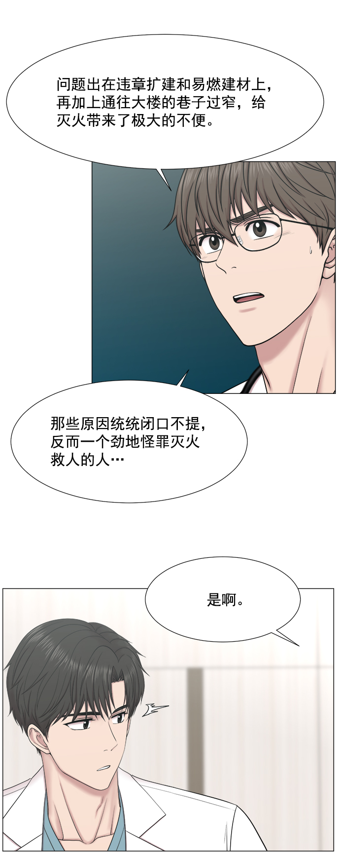 [第2部] 第66话 近在眼前33