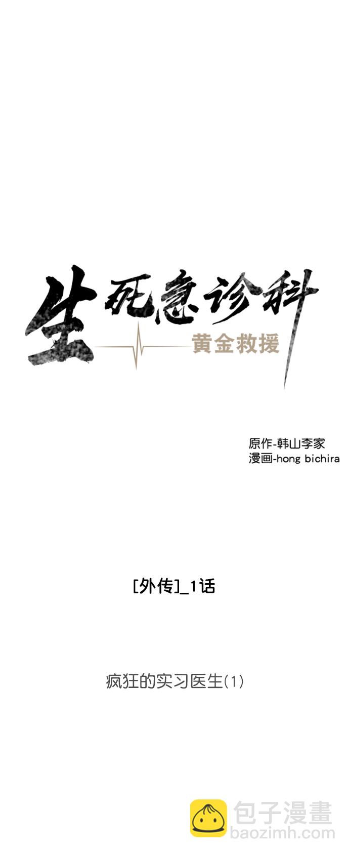 [外传] 第1话 疯狂的实习医生（1）13