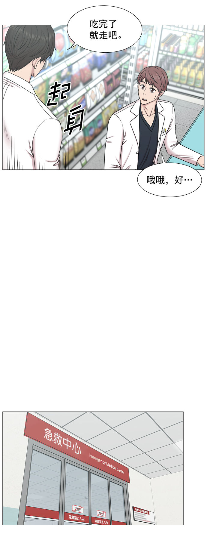 [外传] 第1话 疯狂的实习医生（1）23