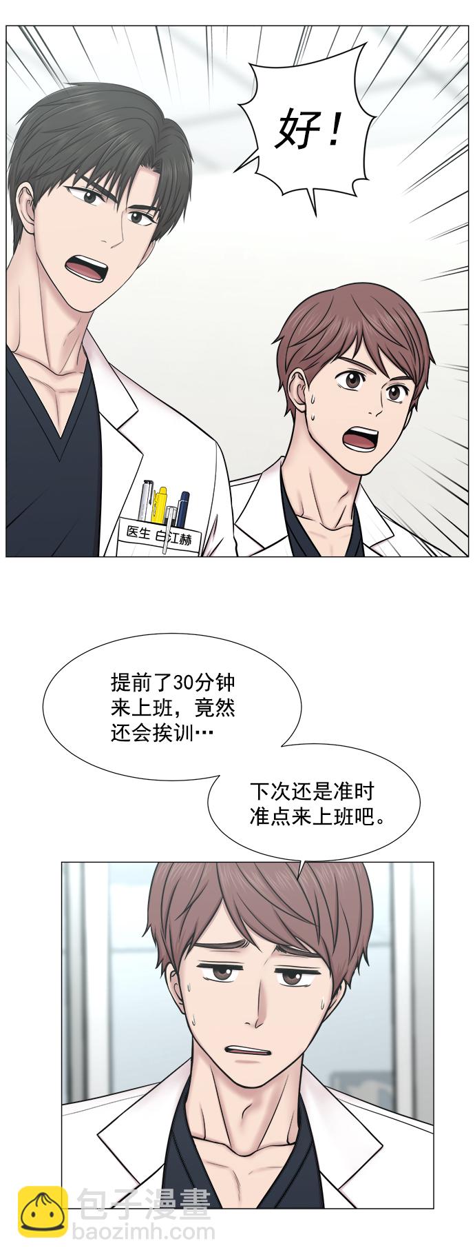 [外传] 第1话 疯狂的实习医生（1）26