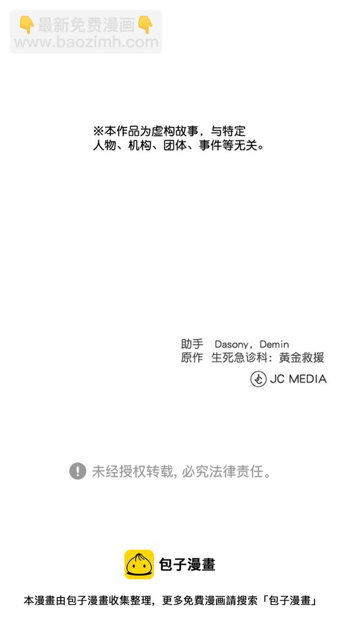 [外传] 第1话 疯狂的实习医生（1）68