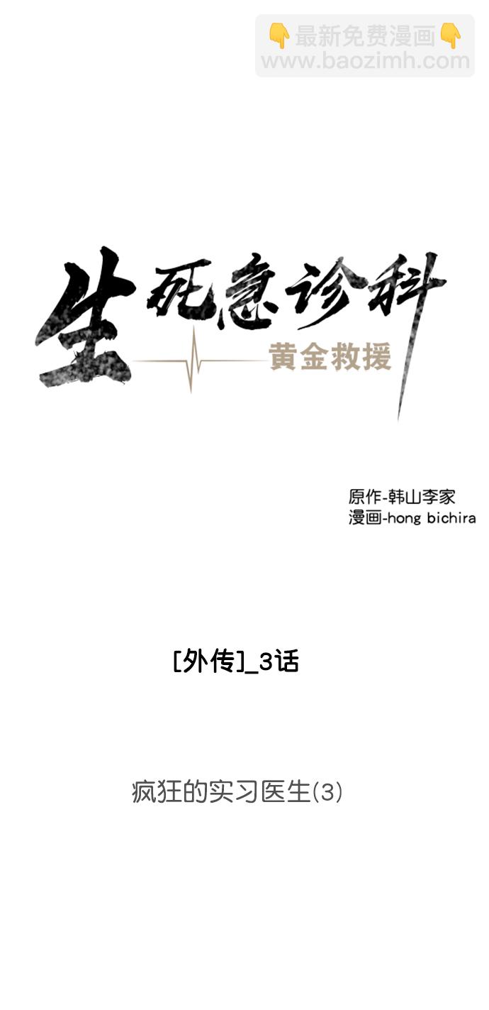 [外传] 第3话 疯狂的实习医生（3）15
