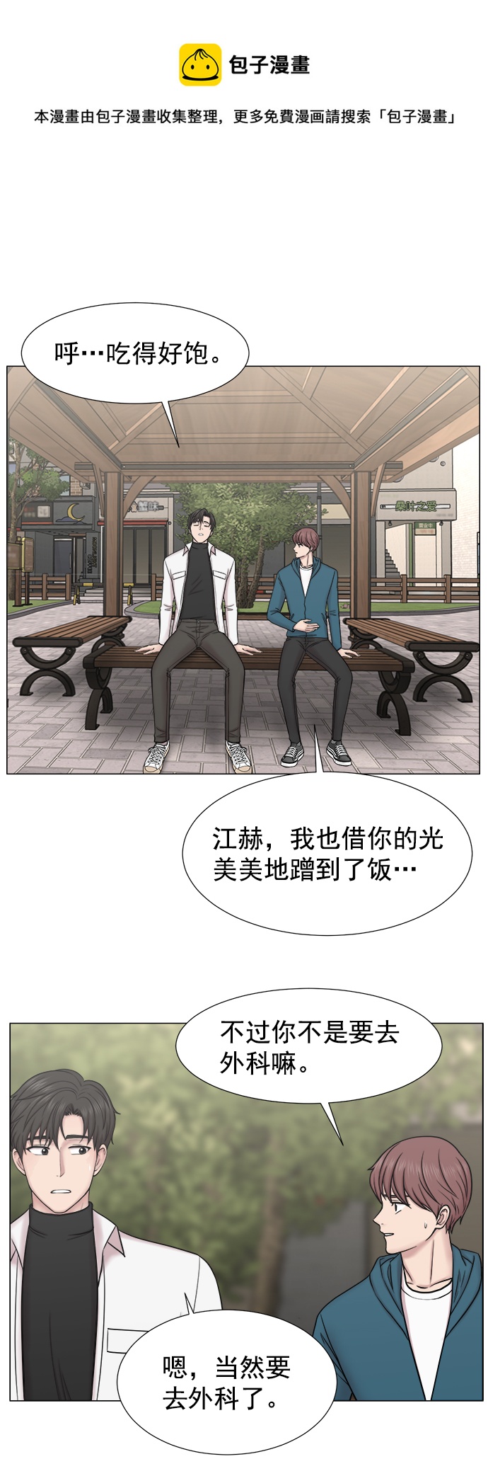 [外传] 第3话 疯狂的实习医生（3）49