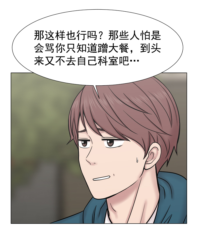 [外传] 第3话 疯狂的实习医生（3）54