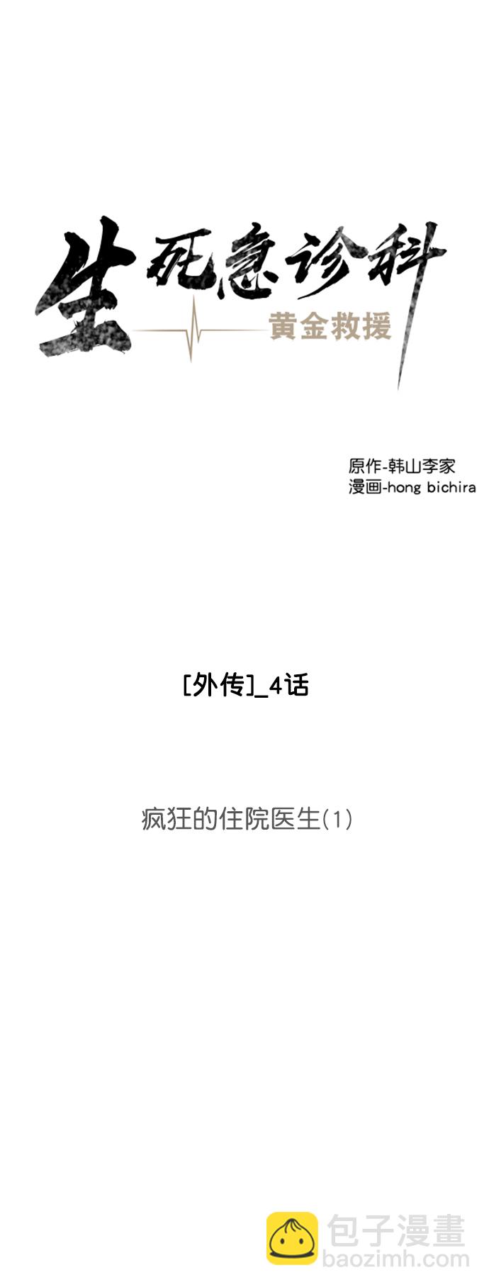 [外传] 第4话 疯狂的住院医生（1）13