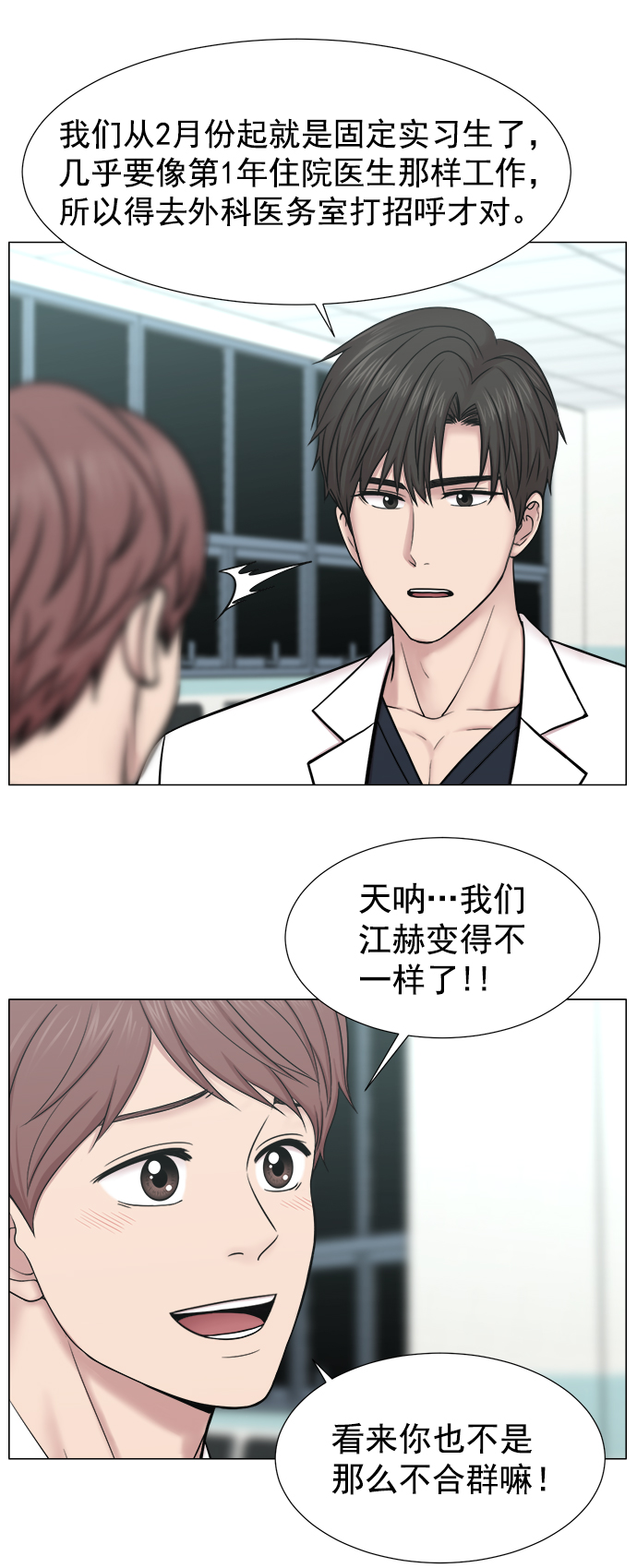 [外传] 第4话 疯狂的住院医生（1）15