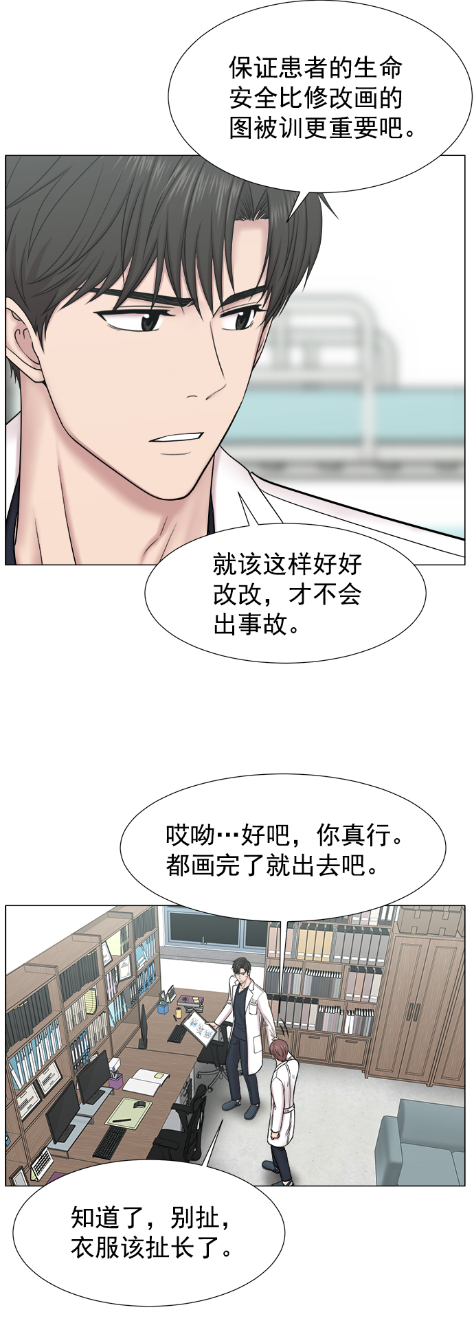 [外传] 第4话 疯狂的住院医生（1）22