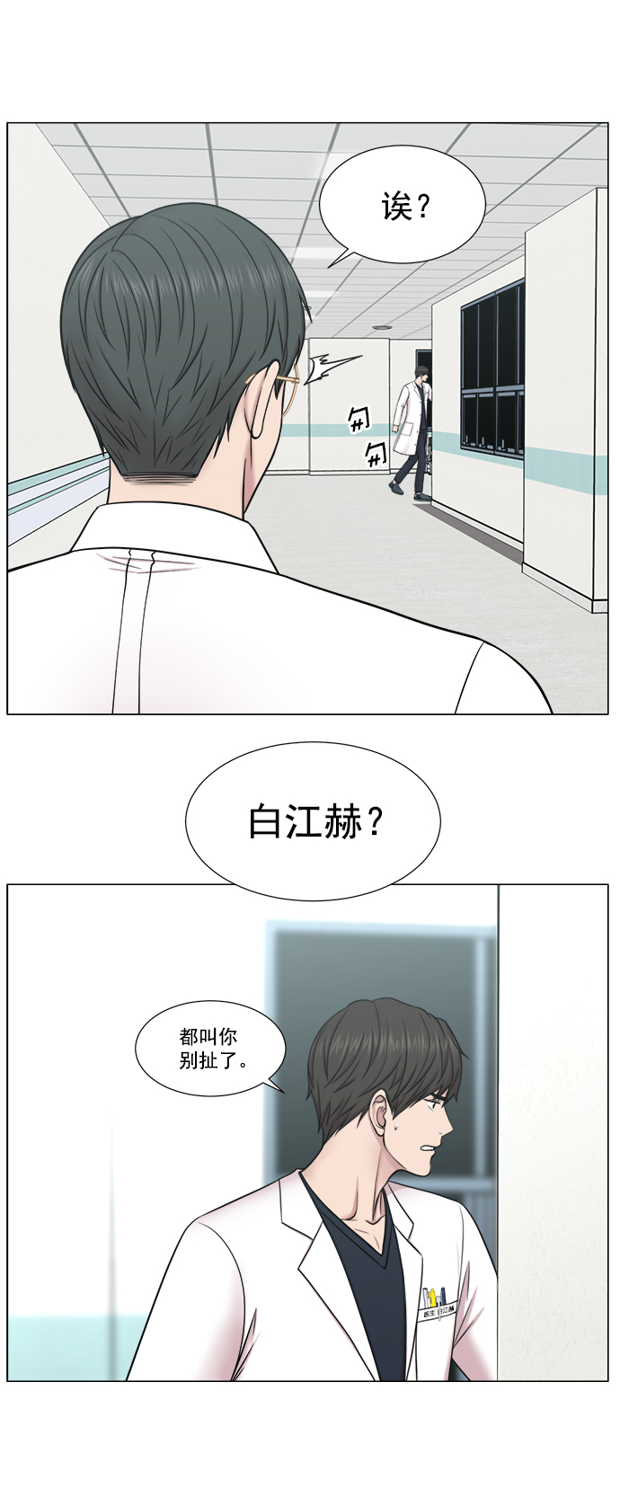 [外传] 第4话 疯狂的住院医生（1）24