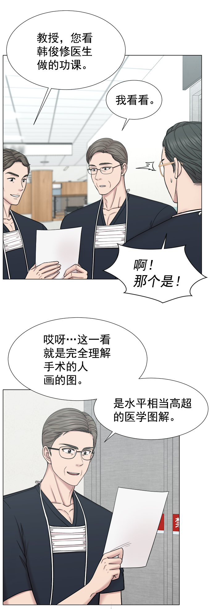 [外传] 第4话 疯狂的住院医生（1）31