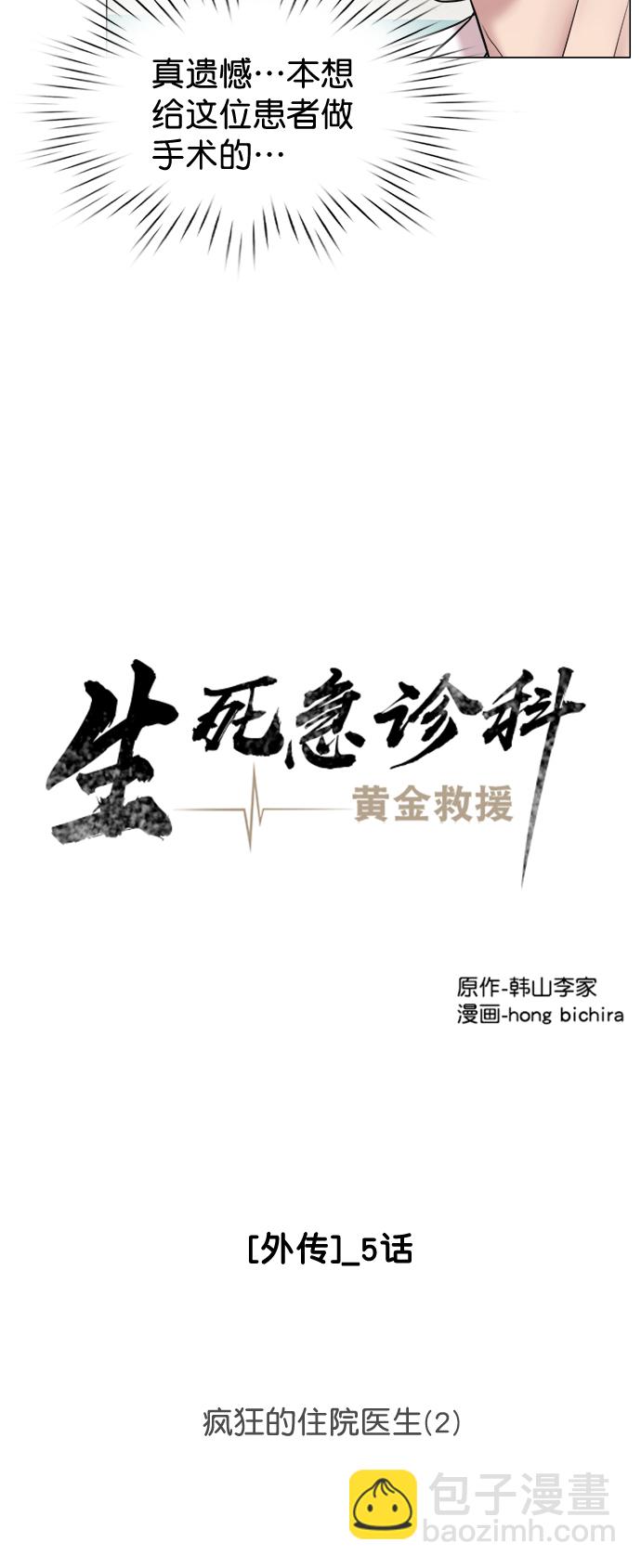 [外传] 第5话 疯狂的住院医生（2）26