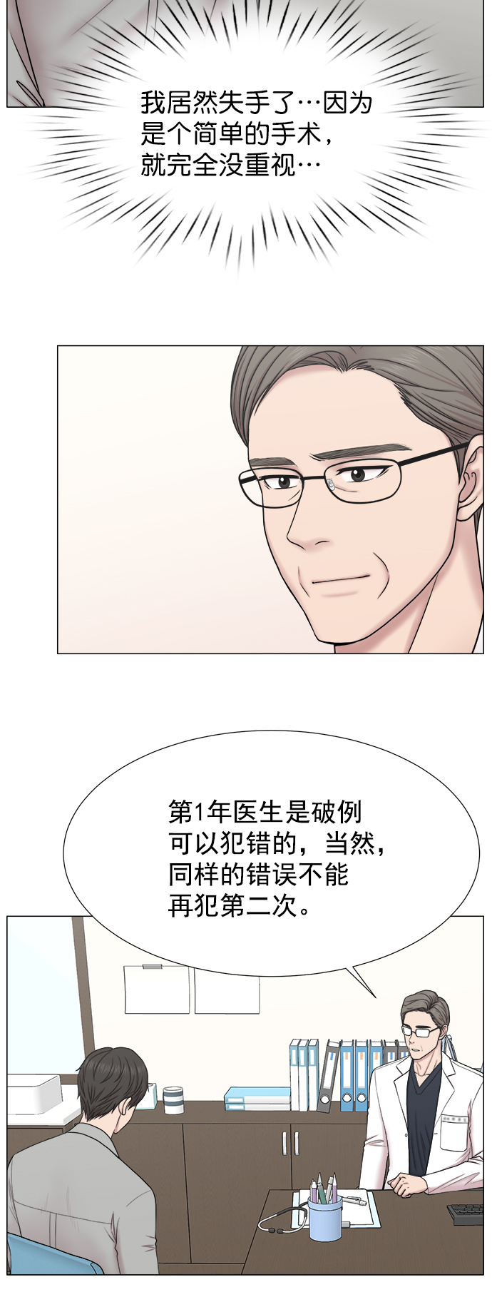 [外传] 第5话 疯狂的住院医生（2）37