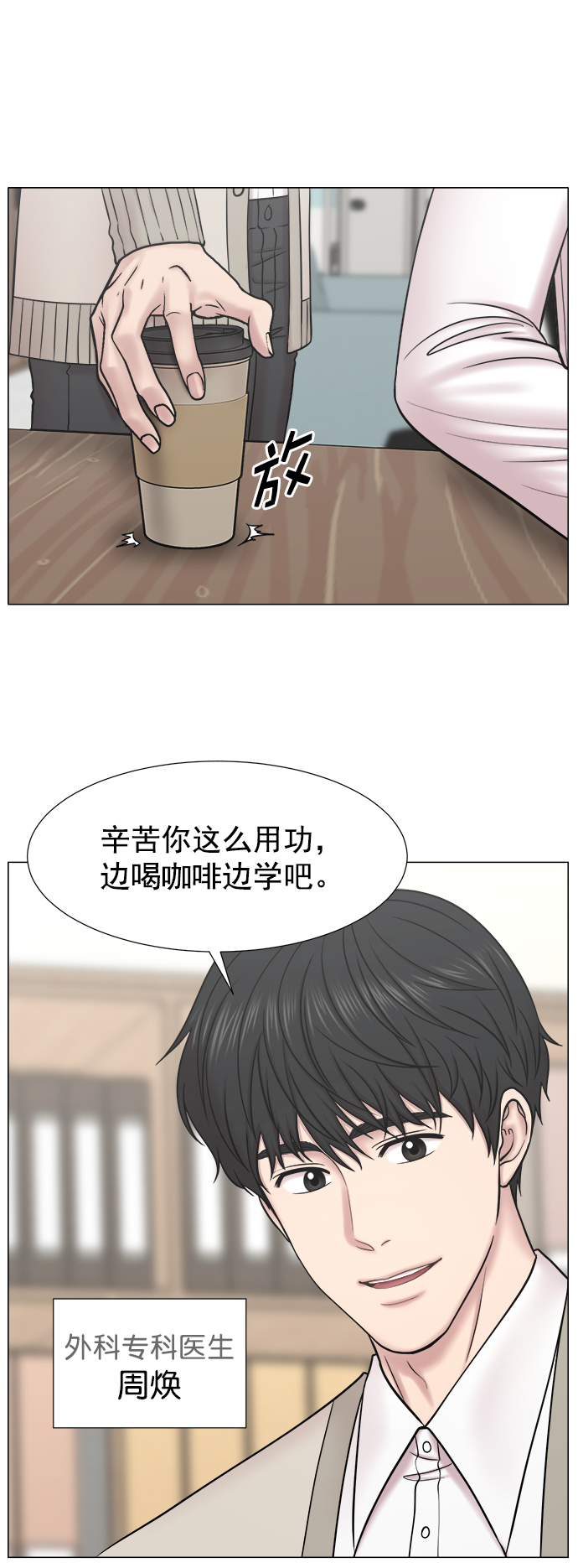 [外传] 第5话 疯狂的住院医生（2）44