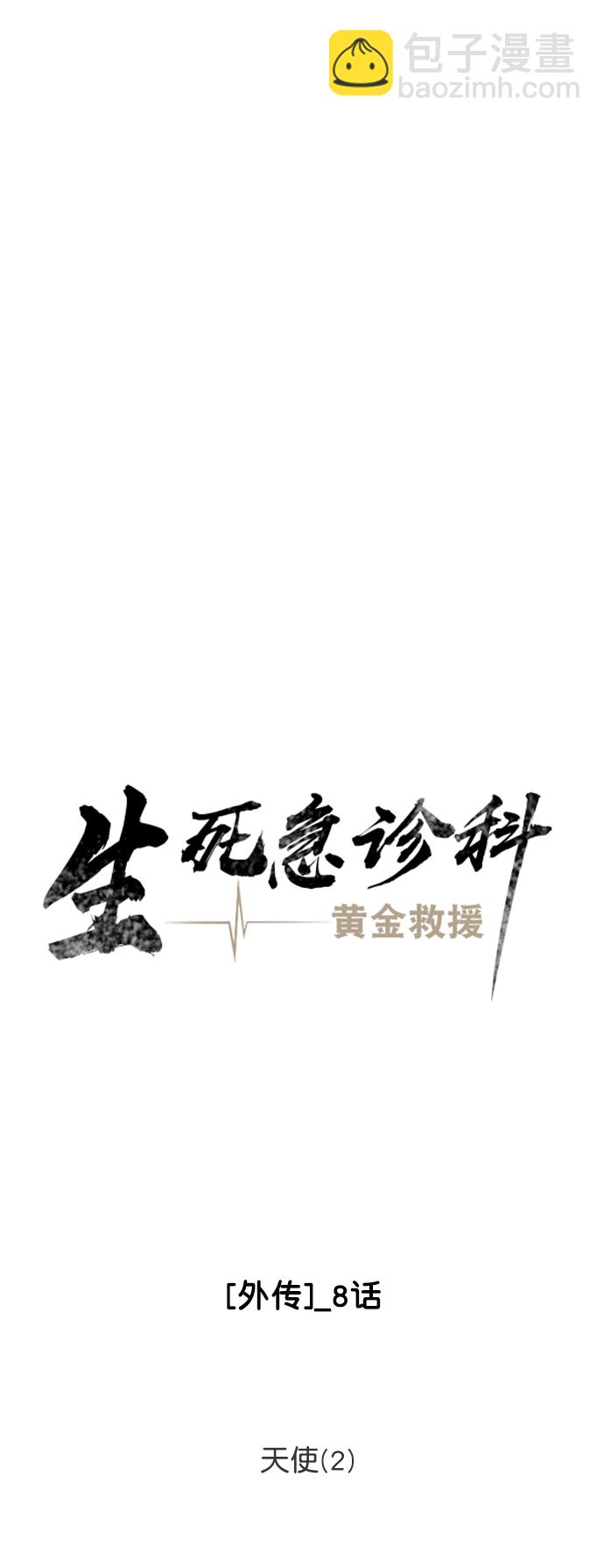 [外传] 第8话 天使（2）27