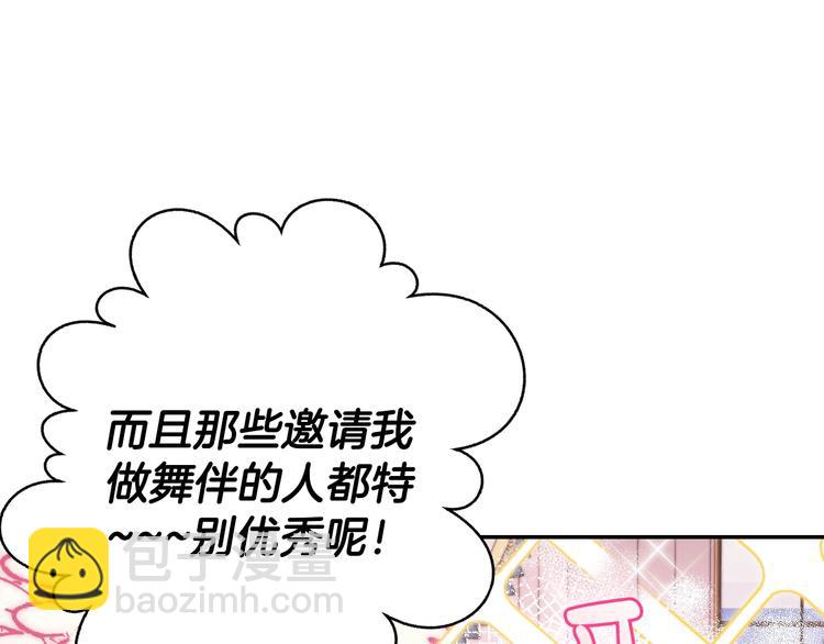 第19话 挑选舞伴85
