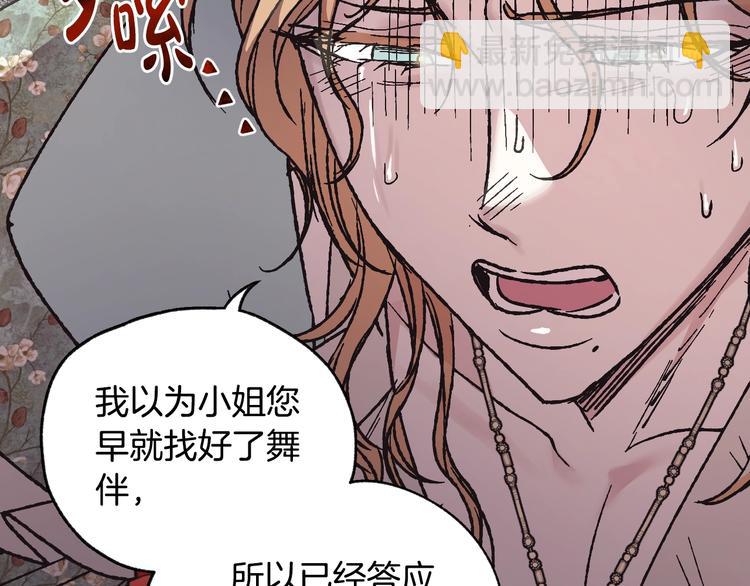 第20话  大小姐的八卦82