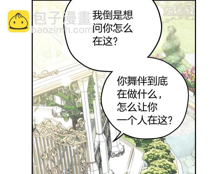 第26话 可以跳一支舞吗？108