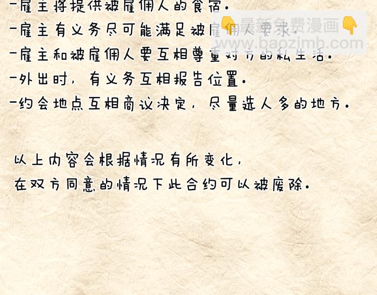 第38话 契约恋爱9