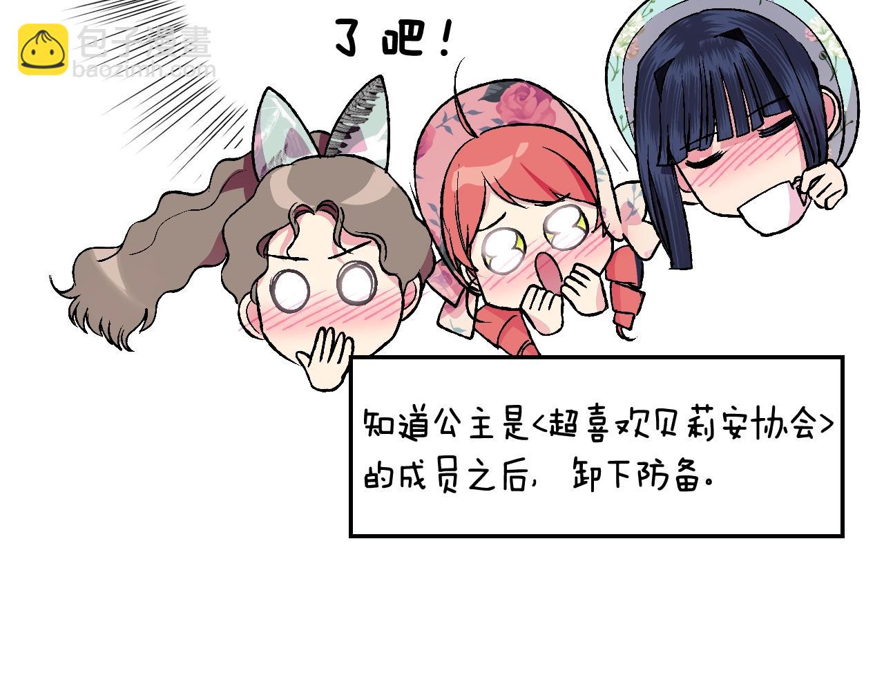 第81话 公开关系？34